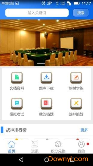 铁路云教育app v3.2.20 安卓版2