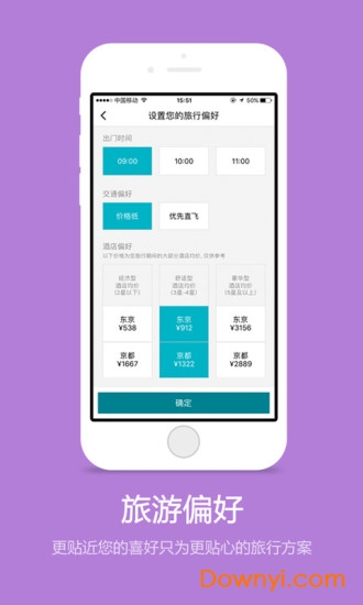 筋斗云旅行手机版 v1.5.4 安卓版2