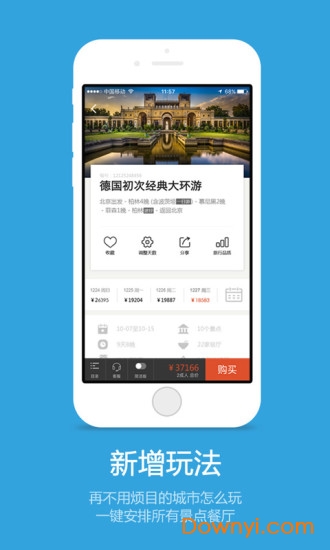 筋斗云旅行手机版 v1.5.4 安卓版4