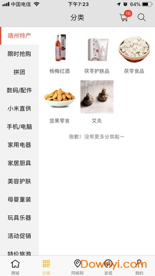 优品惠购软件 v2.3 安卓版0