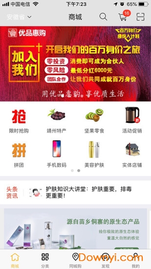 优品惠购软件 v2.3 安卓版3