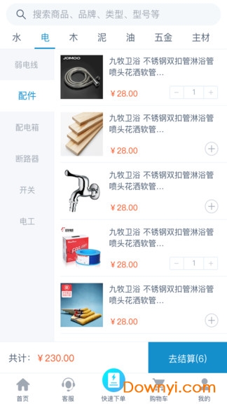 聚装修app v1.0.3 安卓版0