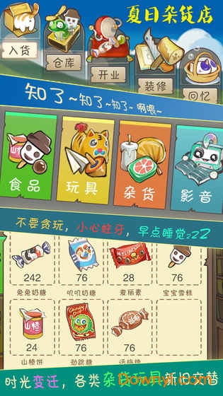 夏日杂货店 v2.0.0 安卓版1
