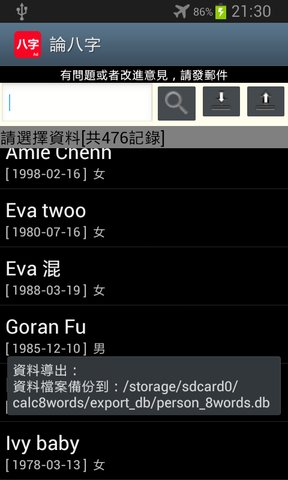 论八字排盘软件免费版 v20190606_2335 安卓最新版0
