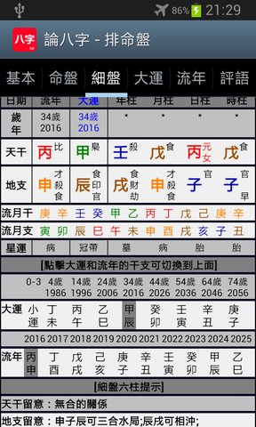论八字最新版 论八字app