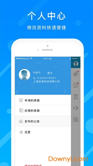互海通软件 v4.7.0 安卓版0