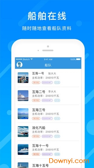 互海通软件 v4.7.0 安卓版1