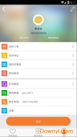 果速送app v2.2.1 安卓版1