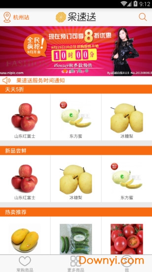 果速送app v2.2.1 安卓版2