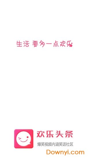 欢乐头条手机版 v1.0.5 安卓版2