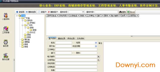 profit客户管理系统 免费版 0