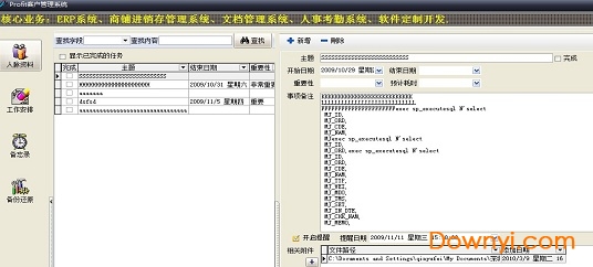 profit客户管理系统 客户管理系统最新版
