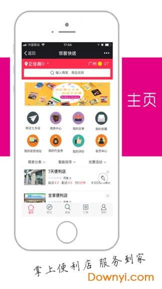 邻客快送客户端 v0.0.4 安卓版0