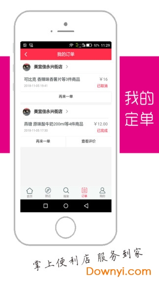 邻客快送客户端 v0.0.4 安卓版1