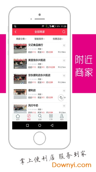 邻客快送客户端 v0.0.4 安卓版2