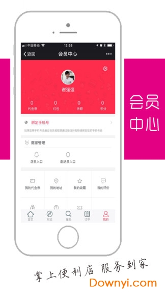 邻客快送客户端 v0.0.4 安卓版3