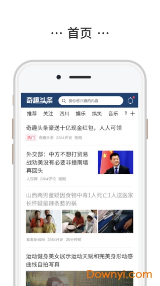 奇趣头条app v1.0 安卓版1