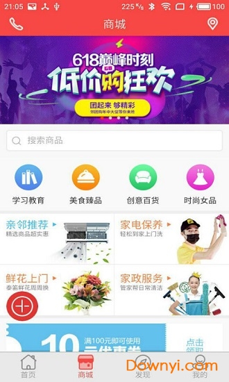 亲邻开门手机版客户端 v4.0.0 安卓版0