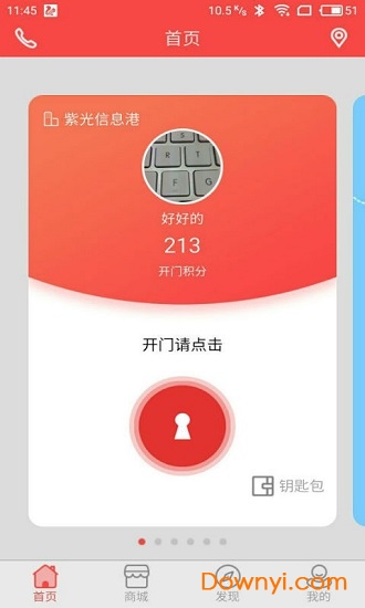 亲邻开门手机版客户端 v4.0.0 安卓版1