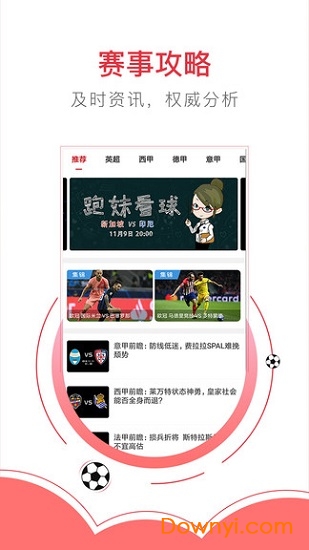 跑先体育客户端 v1.6 安卓版1