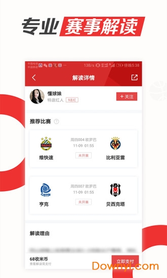料到体育软件 v1.8.3 安卓版0