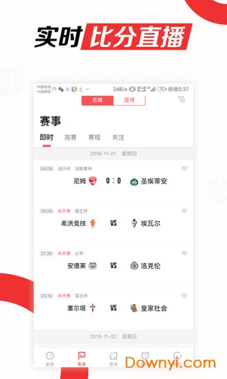 料到体育软件 v1.8.3 安卓版2
