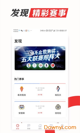 料到体育安卓版