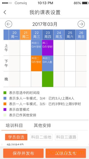 来噢教练手机版 v2.10.3771 安卓版1