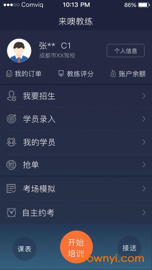 来噢教练手机版 v2.10.3771 安卓版3