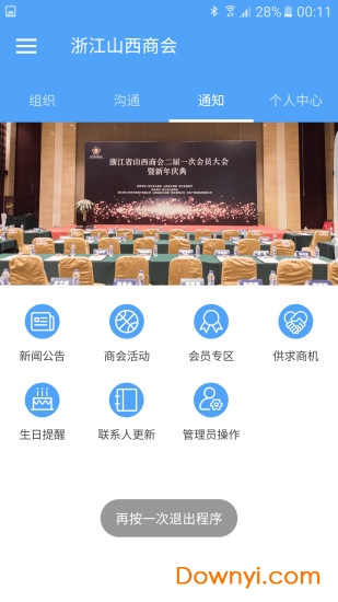 浙江山西商会手机版 v5.8.14 安卓版1
