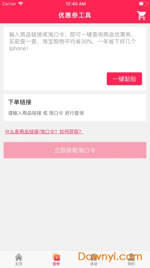 省钱宝客户端 v1.6.3 安卓版0