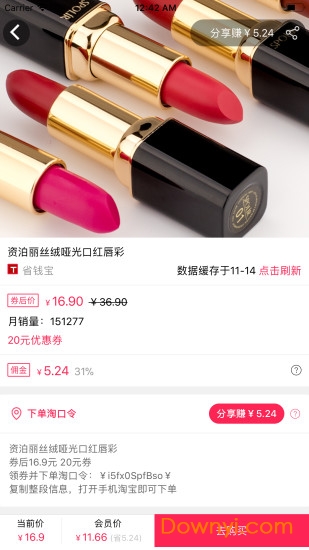 省钱宝客户端 v1.6.3 安卓版2