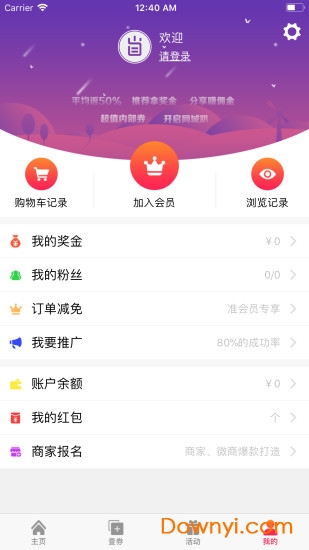 省钱宝客户端 v1.6.3 安卓版3