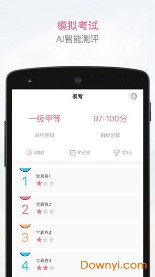 必通普通话软件 v1.0.6 安卓版0