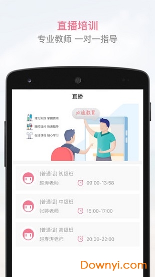 必通普通话软件 v1.0.6 安卓版2