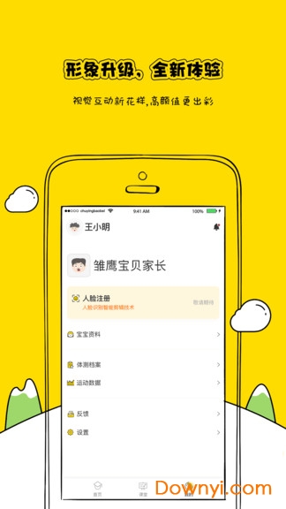 雏鹰宝贝手机版 v3.2.1 安卓版1