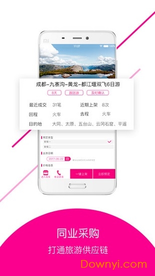 旅品汇app v2.0.16 安卓版3