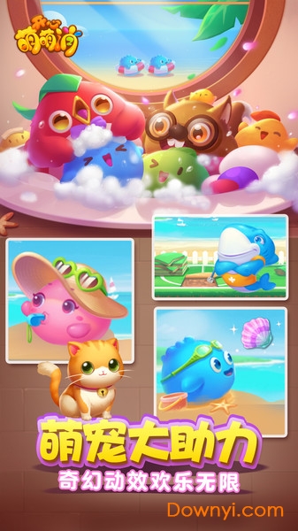 开心萌萌消vivo游戏 v6.00.581 安卓版0