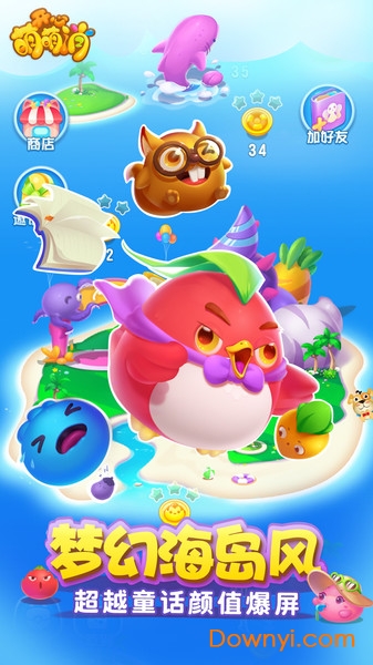 开心萌萌消vivo游戏 v6.00.581 安卓版2