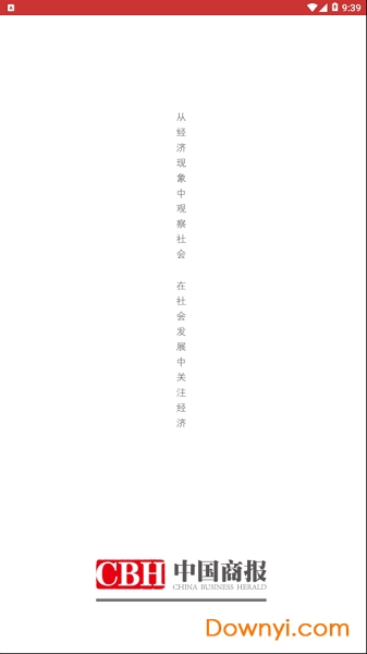 中国商报手机版 v1.0 安卓版1