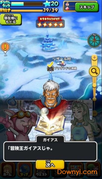 星之勇者斗恶龙游戏下载