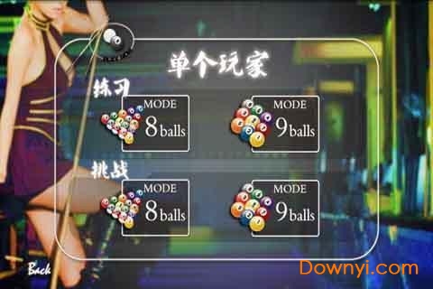 台球宝贝游戏 v5.3.7 安卓版2