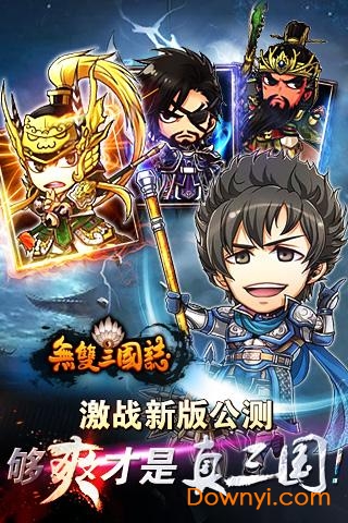 无双三国志手机版 v3.0.0 安卓版0