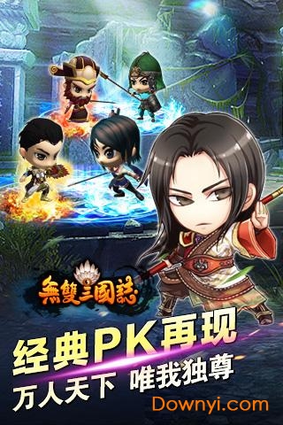 无双三国志手机版 v3.0.0 安卓版1