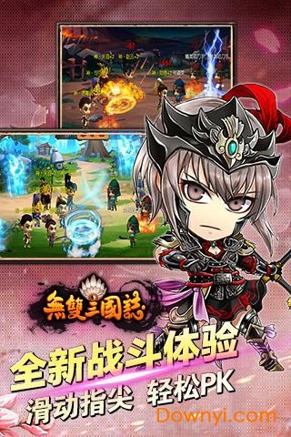 无双三国志手机版 v3.0.0 安卓版2