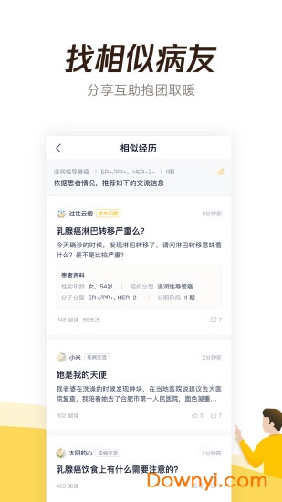 腾讯谈医手机版 v2.10.1.600 安卓版0