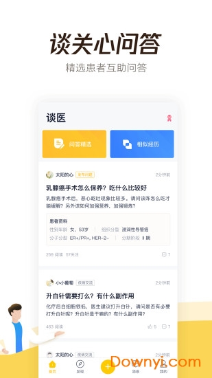 谈医 谈医app