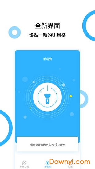 手电王app v1.3.5 安卓版3