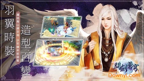 问剑苍穹手机版 v2.73.93 安卓版0