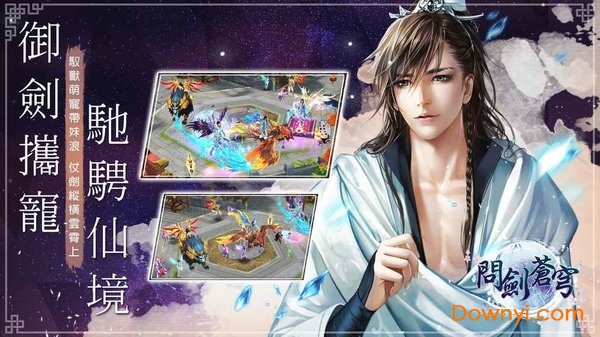 问剑苍穹手机版 v2.73.93 安卓版1